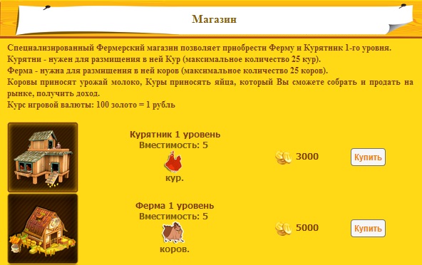 Ферма на сайте