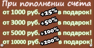 Акции и бонусы в игре