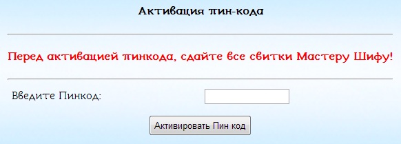 Пин код на Pandafarm