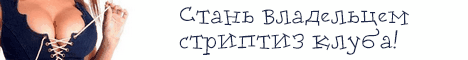 Заработай на танцовщицах